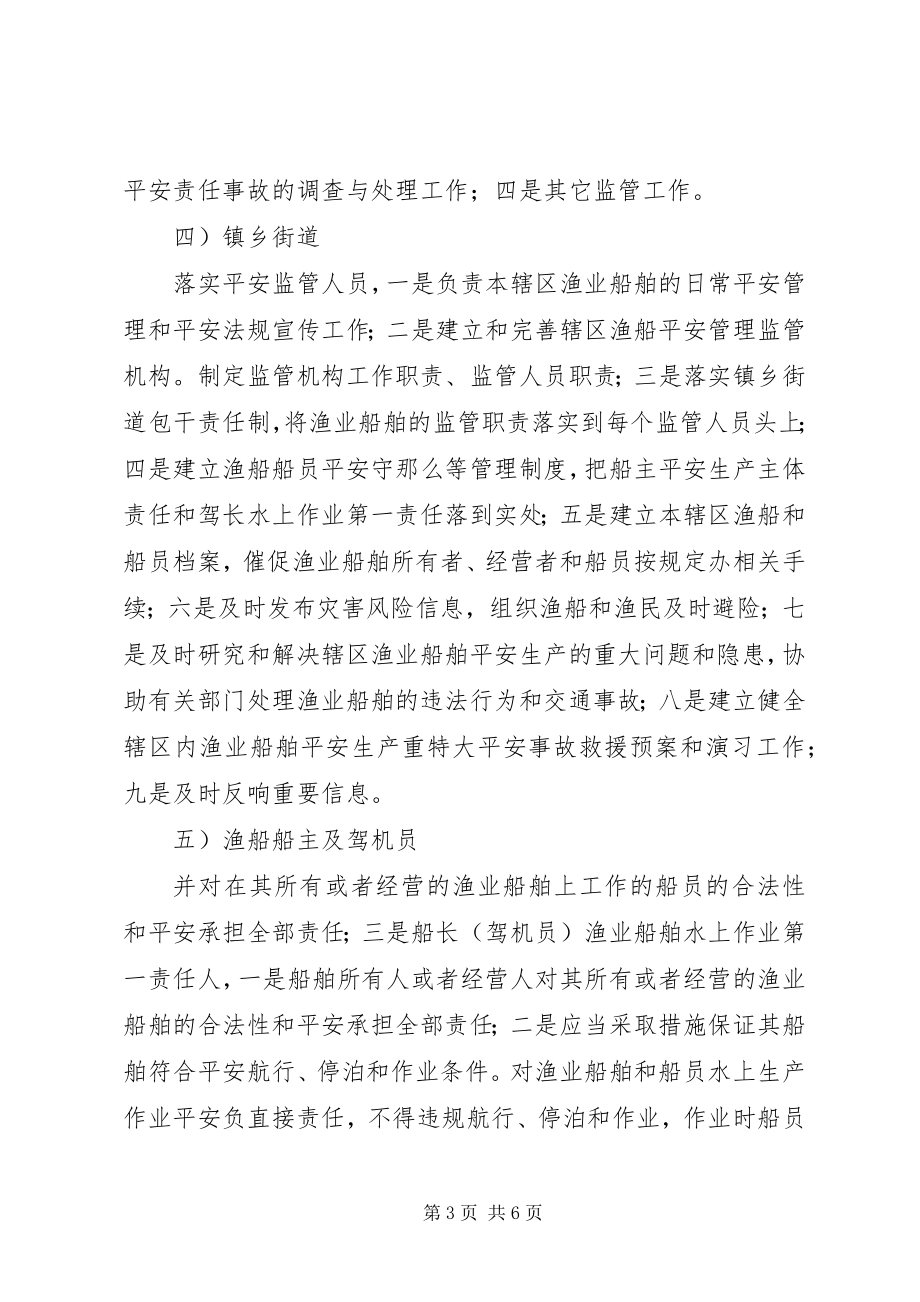 2023年渔船安全监测工作意见.docx_第3页