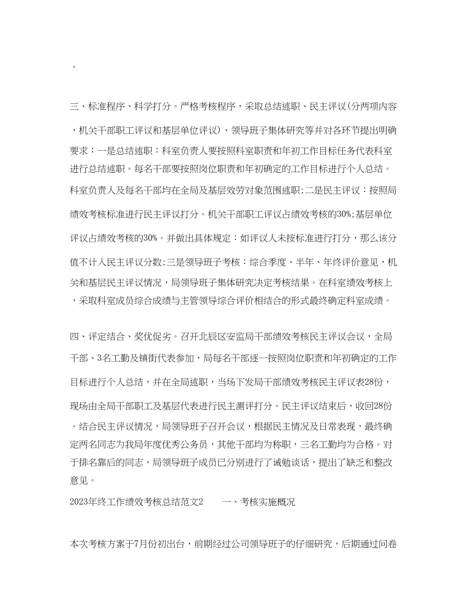 2023年终工作绩效考核总结.docx_第2页