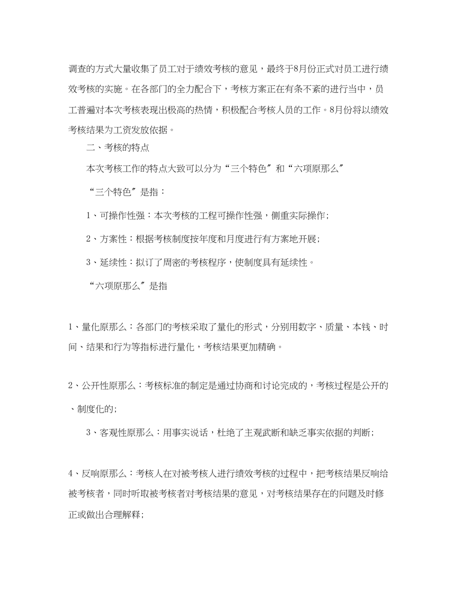 2023年终工作绩效考核总结.docx_第3页