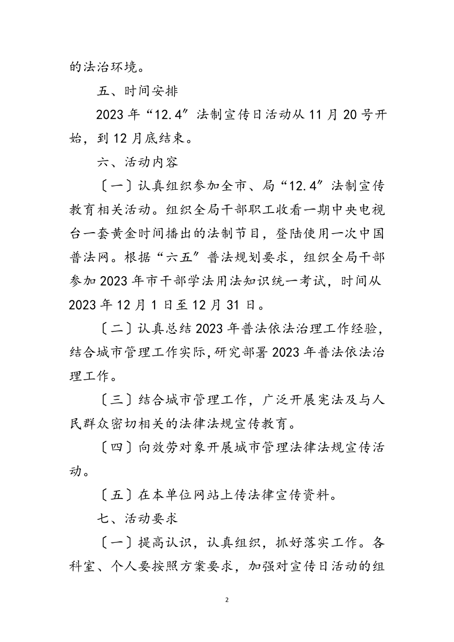 2023年市容局法制宣传日活动方案范文.doc_第2页