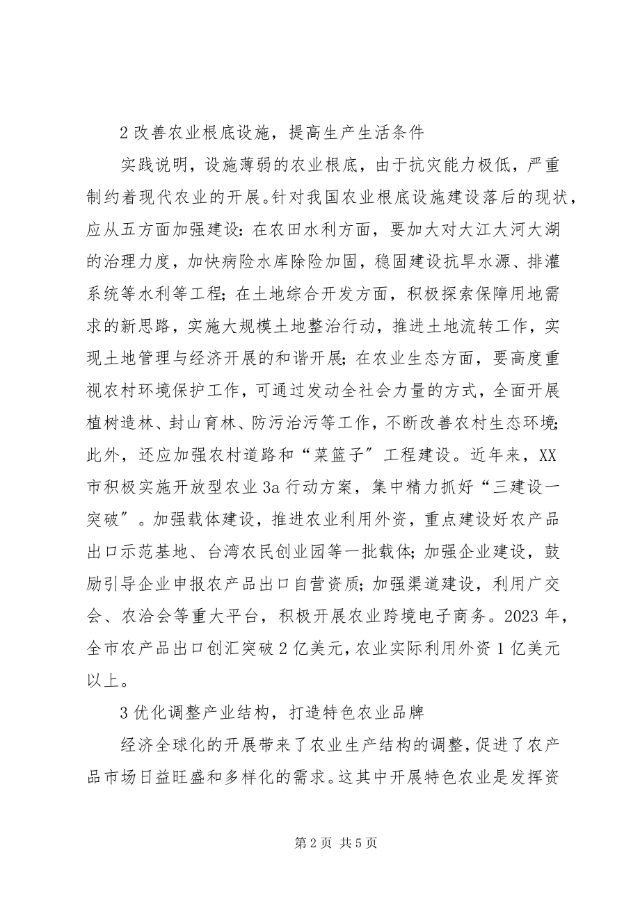 2023年现代农业推进新农村建设思考.docx_第2页