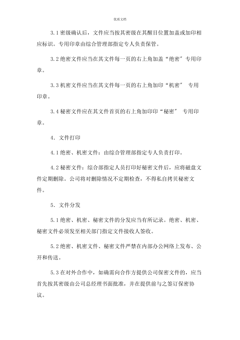 2023年涉密文件保密管理制度.docx_第2页