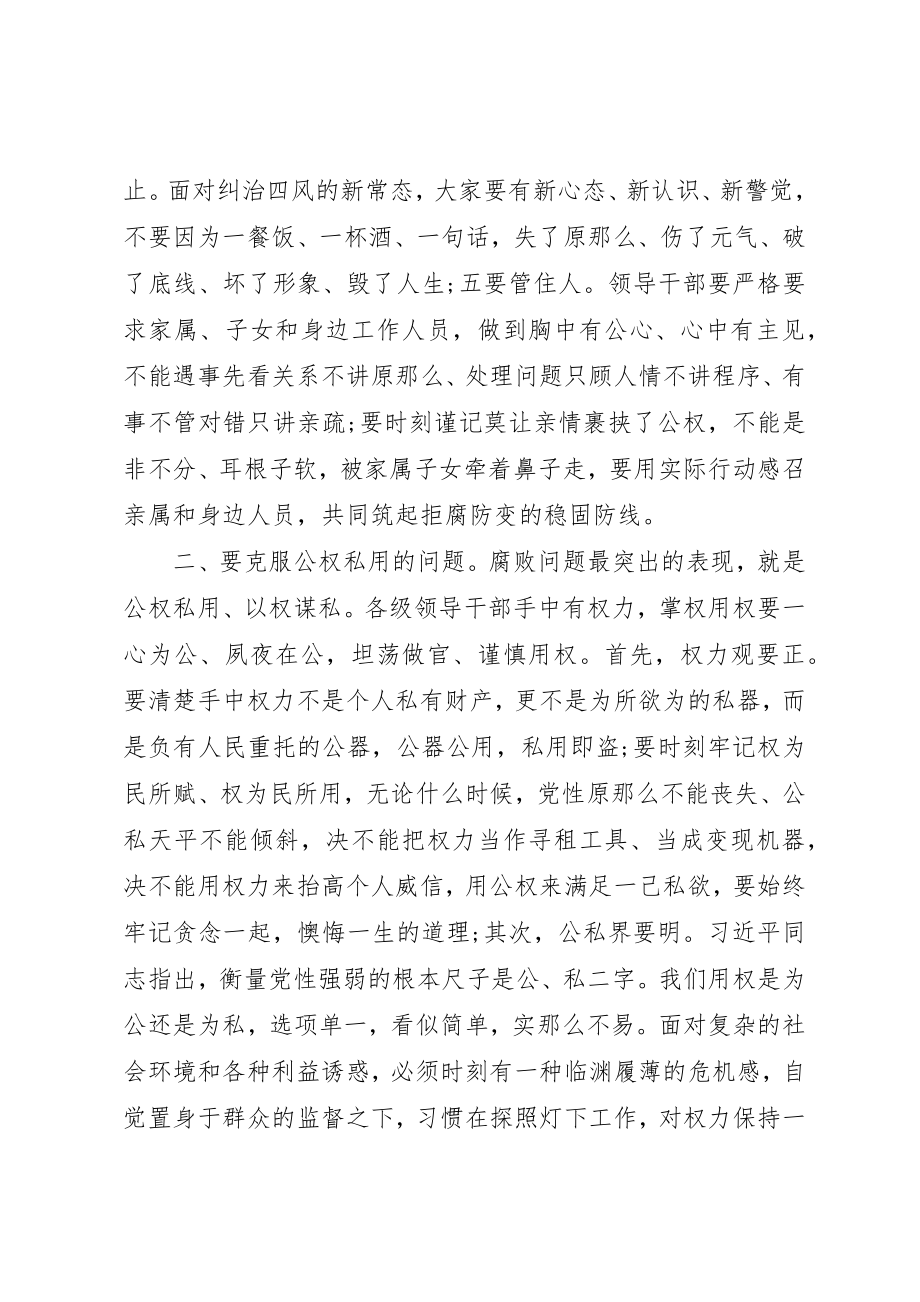 2023年党员领导干部集体廉政谈话会上的致辞.docx_第2页