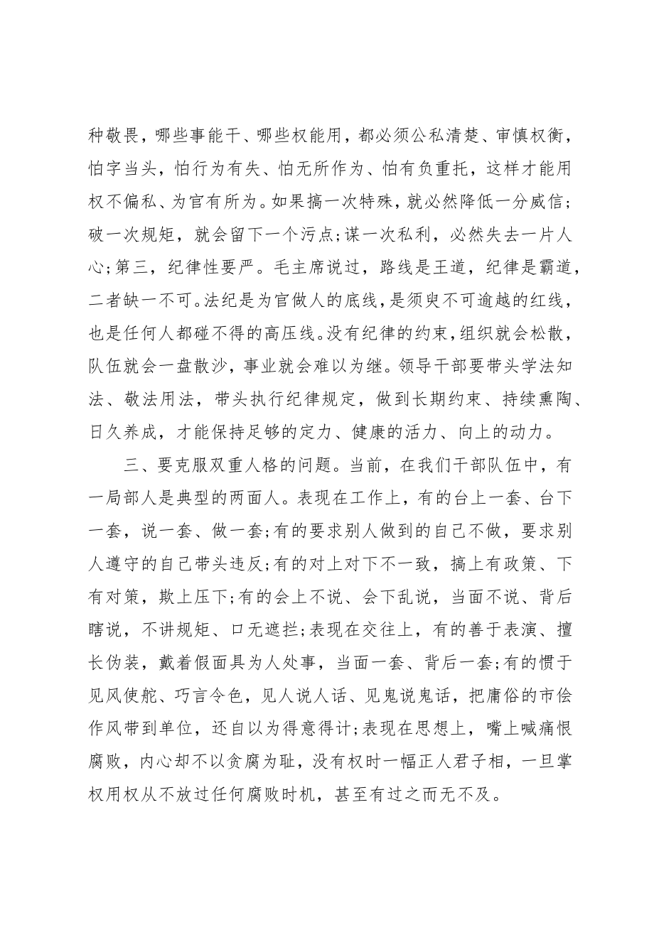 2023年党员领导干部集体廉政谈话会上的致辞.docx_第3页