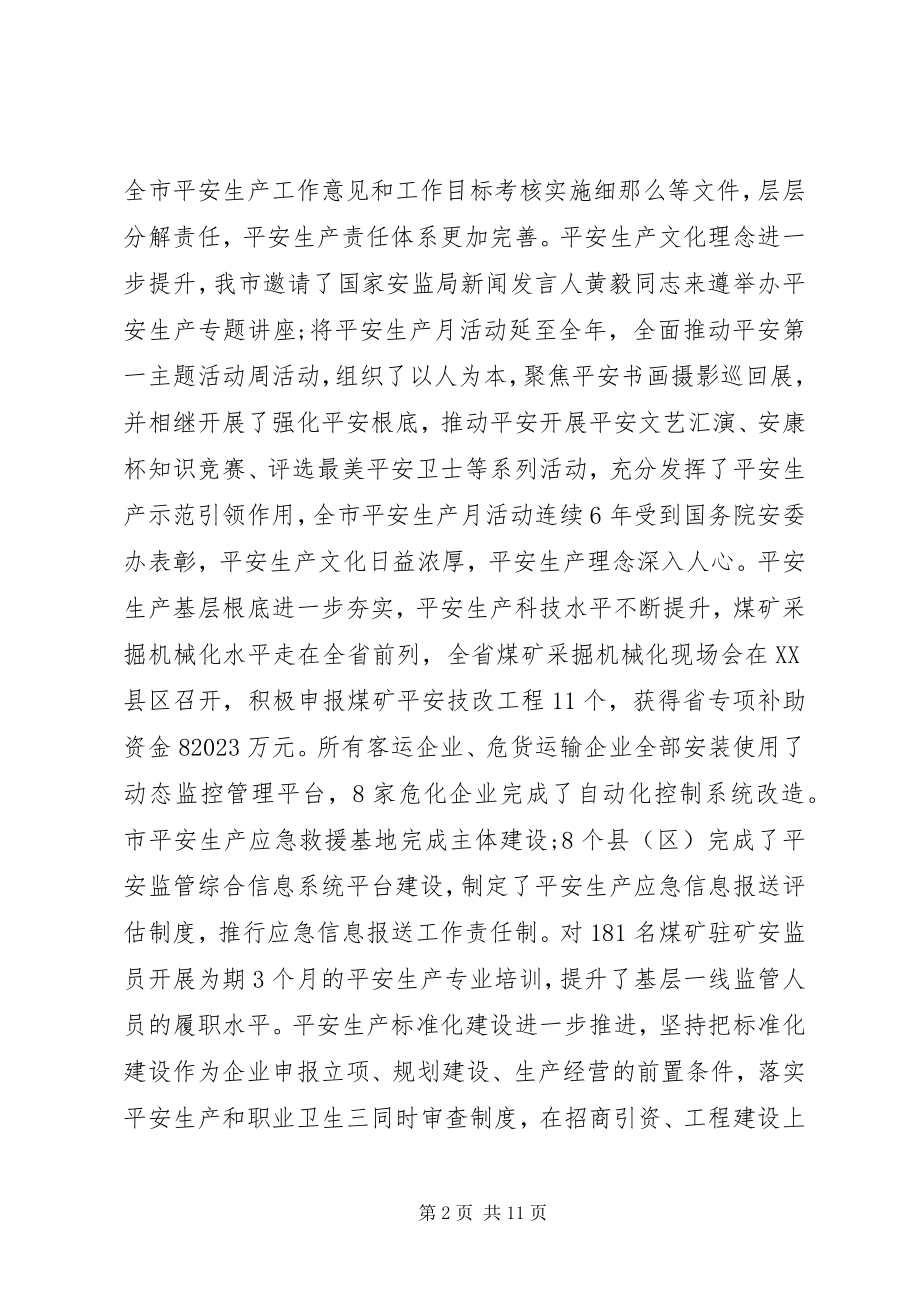 2023年安全生产会议上的致辞新编.docx_第2页