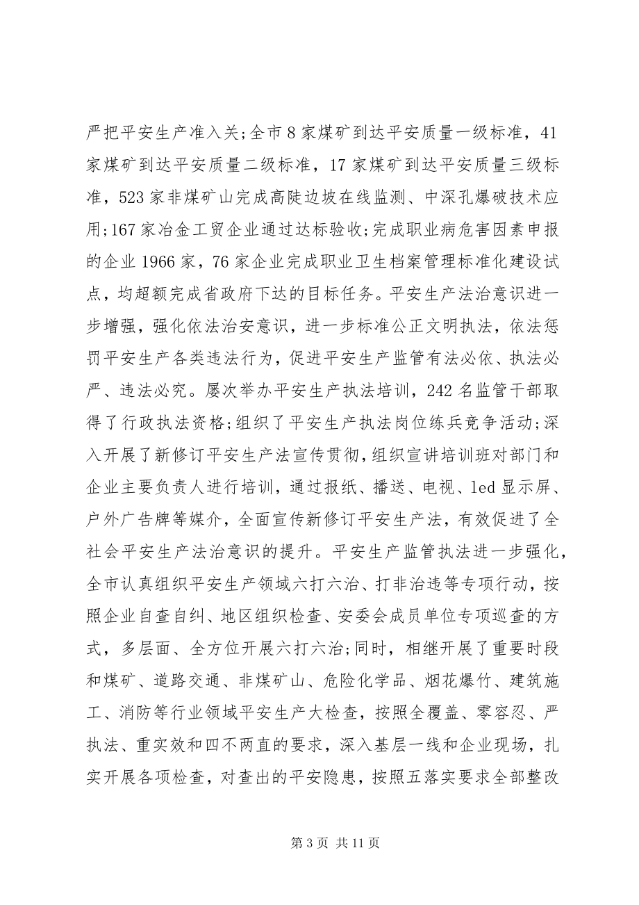 2023年安全生产会议上的致辞新编.docx_第3页