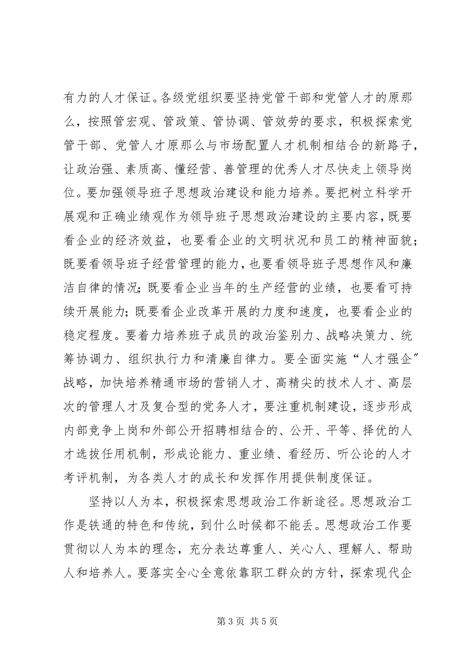 2023年公司党委书记七一表彰会议致辞稿.docx_第3页