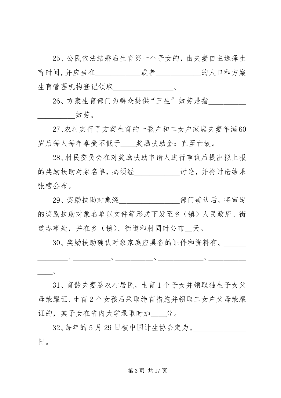 2023年人口和计划生育基础题.docx_第3页