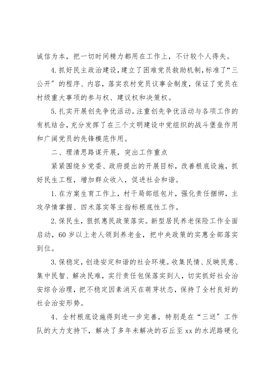 2023年村支部书记述德述职述廉报告新编.docx_第2页