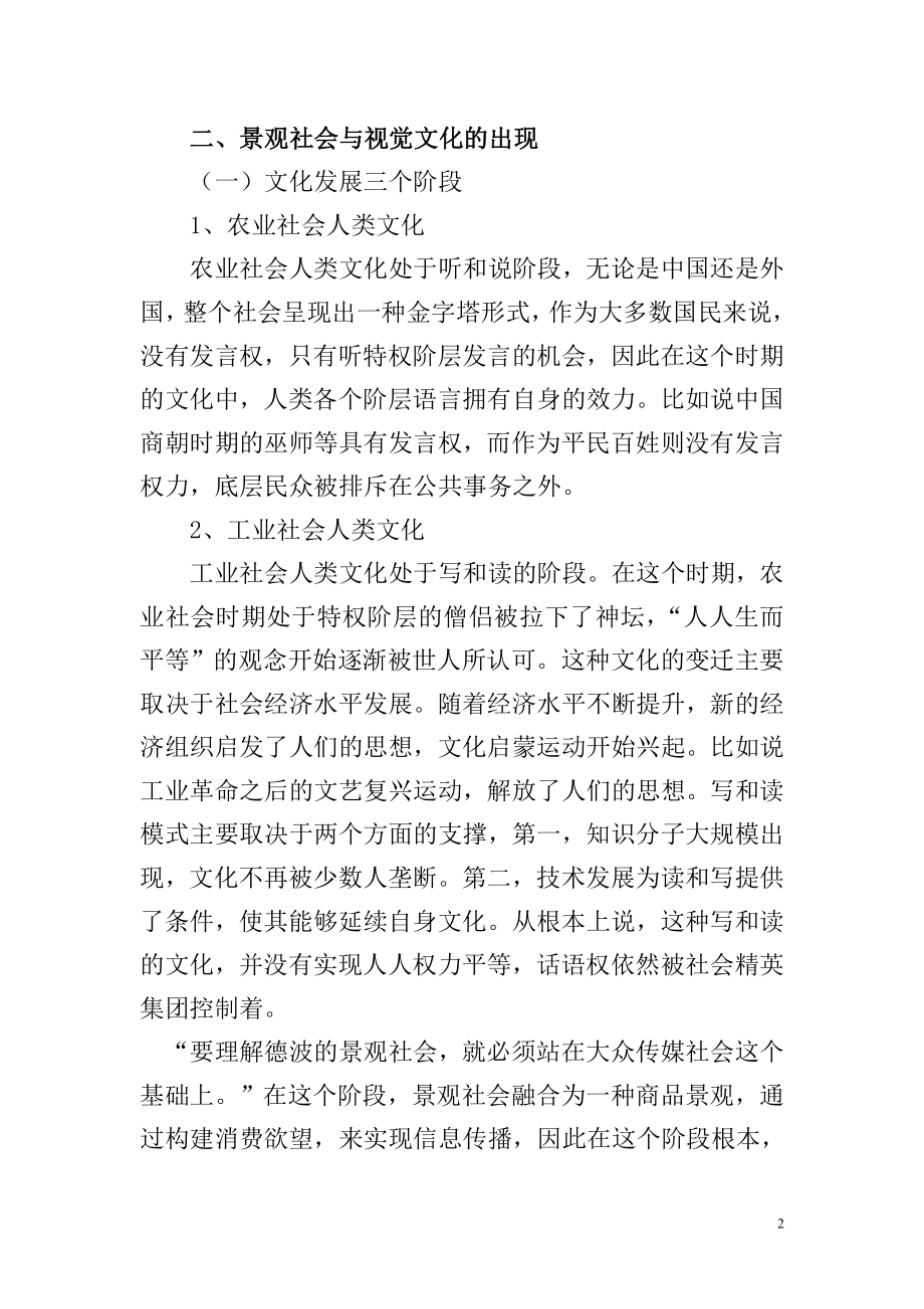 从视觉文化谈景观社会公共管理专业.doc_第2页