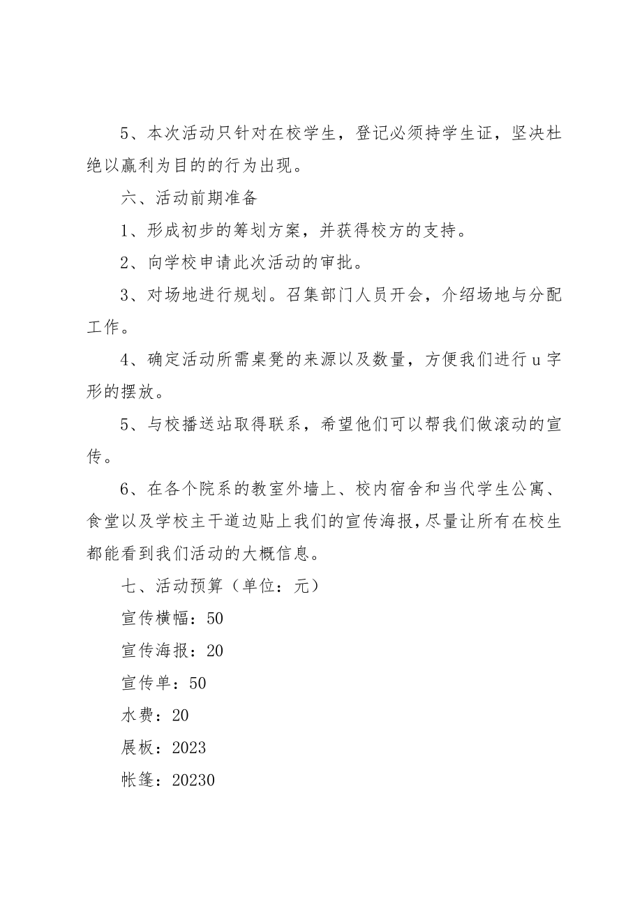 2023年大学跳蚤市场策划书2新编.docx_第3页