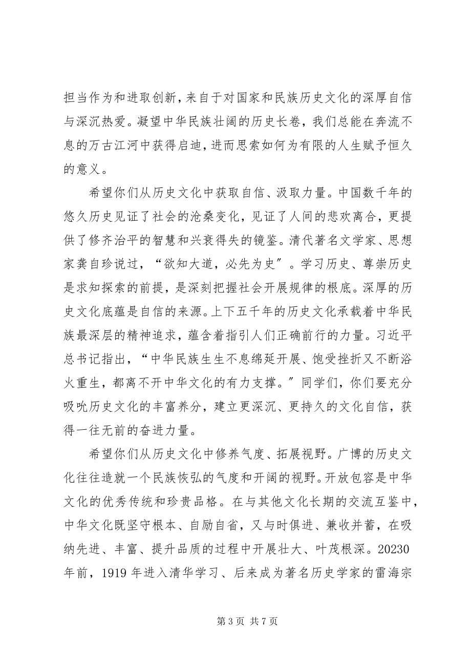 2023年大学开学典礼校长讲话稿优质.docx_第3页