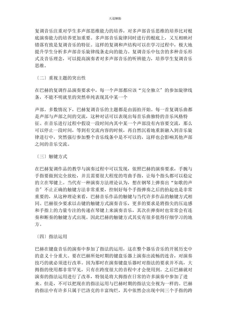 2023年巴赫复调作品的教学探究.docx_第3页