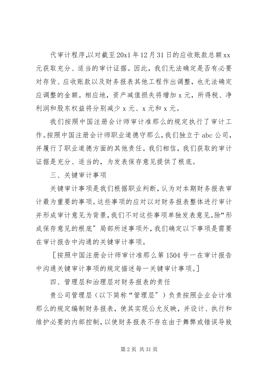 2023年非上市无保留报告正文.docx_第2页