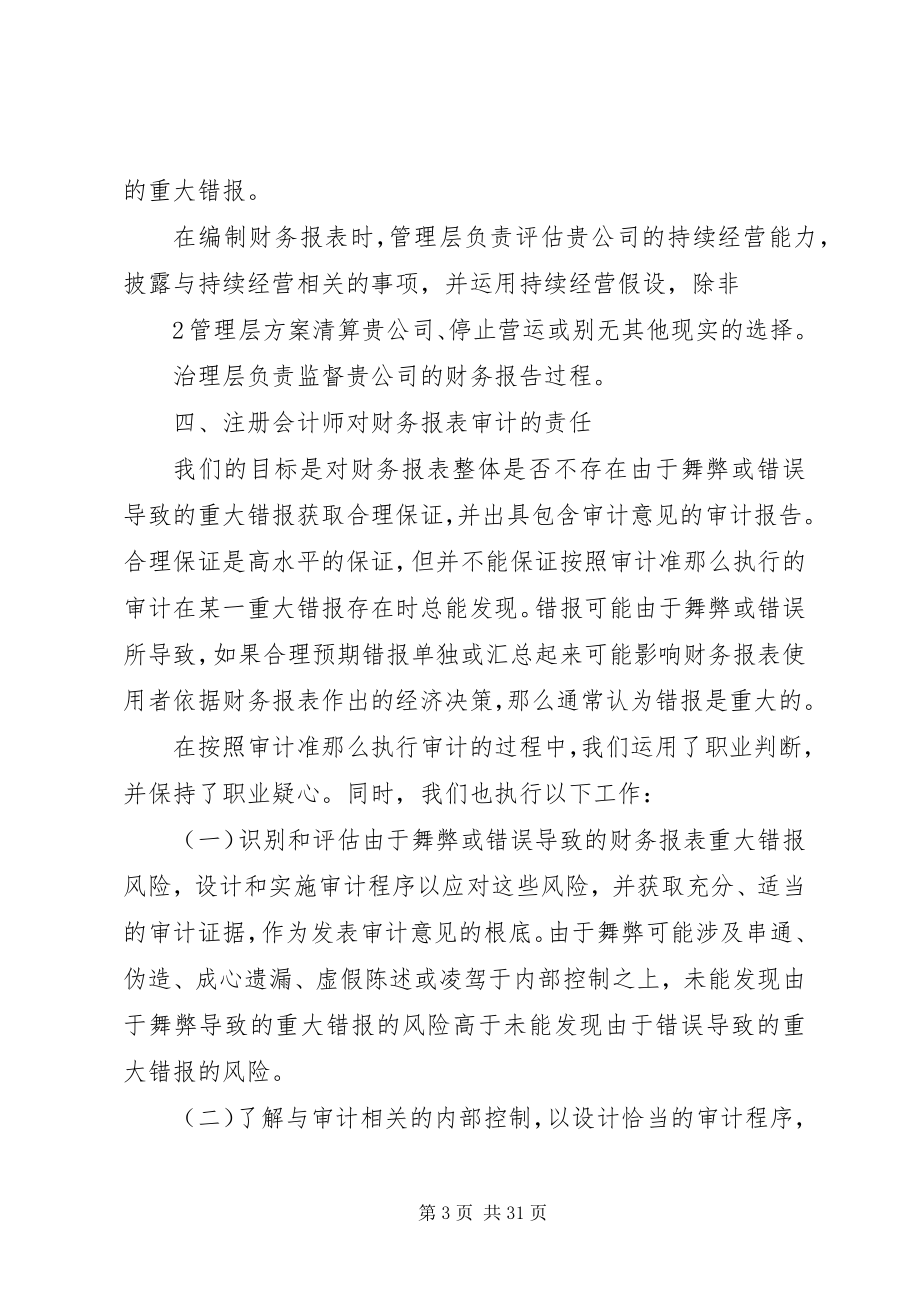 2023年非上市无保留报告正文.docx_第3页