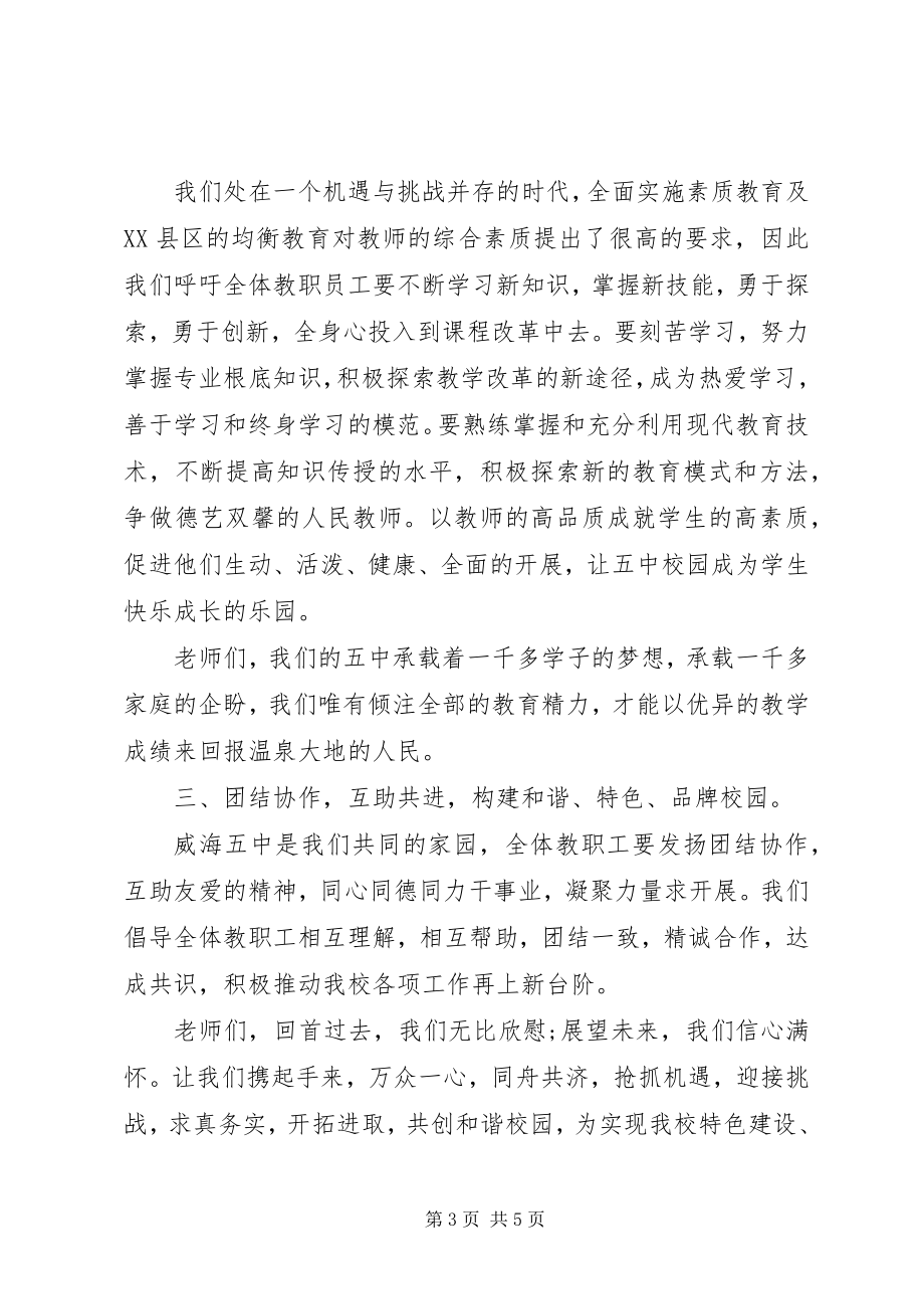 2023年爱岗敬业倡议书3篇新编.docx_第3页