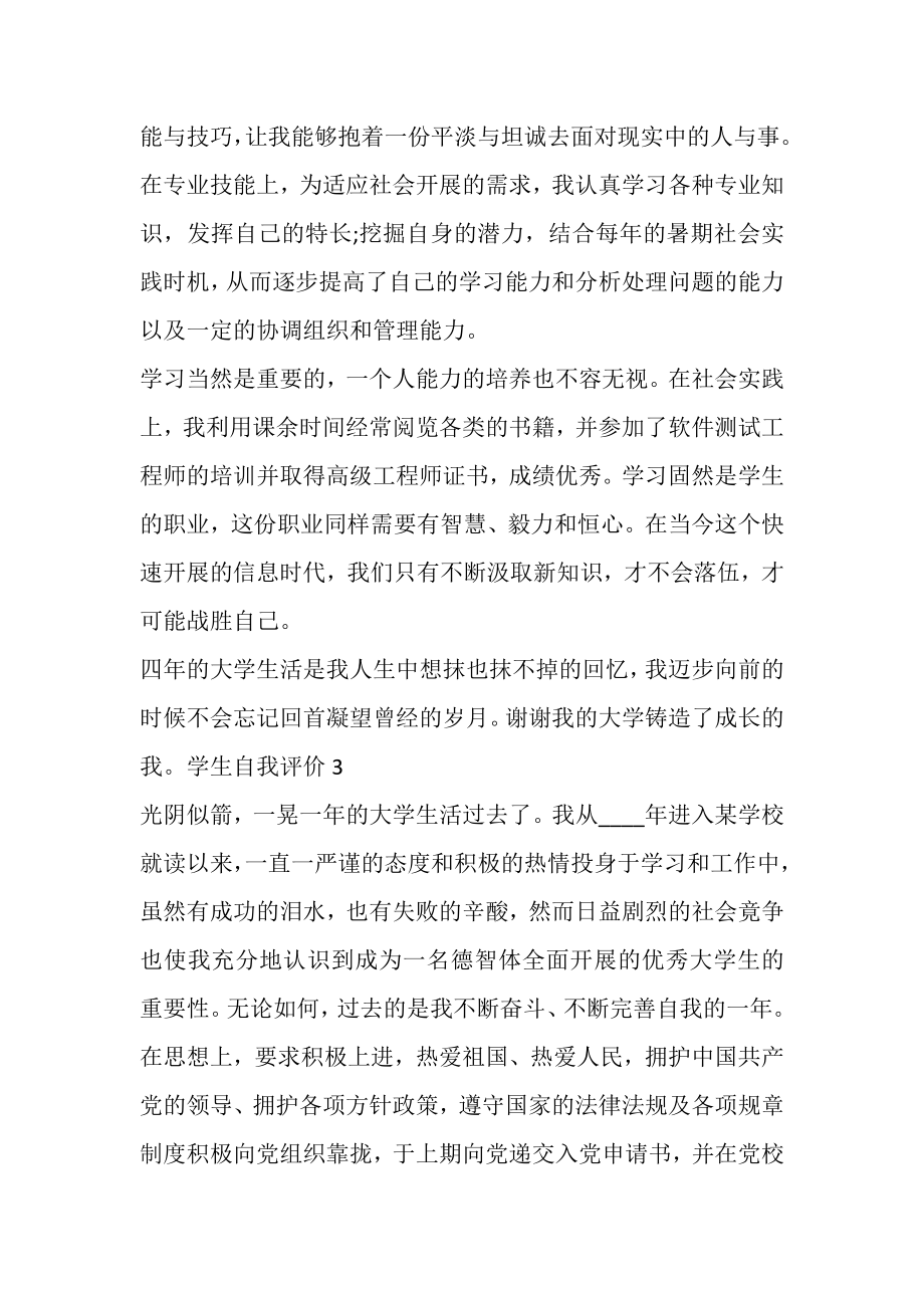 2023年学生个人学习自我评价多篇600字.doc_第3页