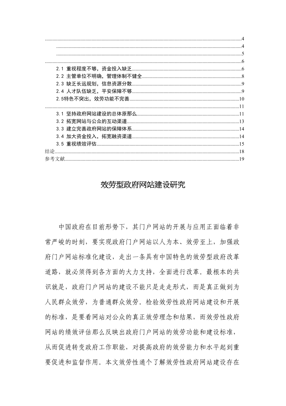 2023年服务型政府网站建设研究.docx_第3页