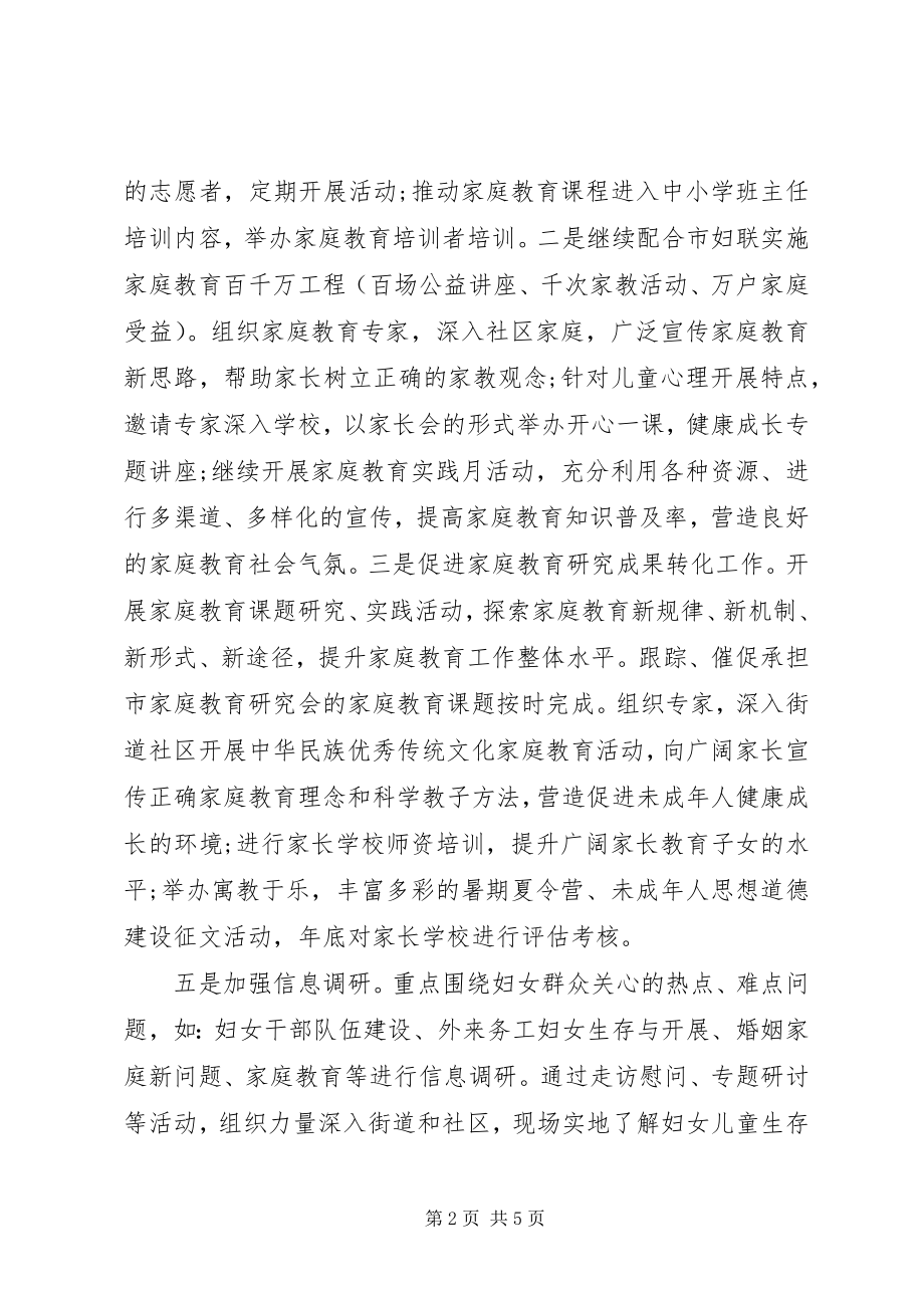 2023年新的一年社区妇联工作计划.docx_第2页