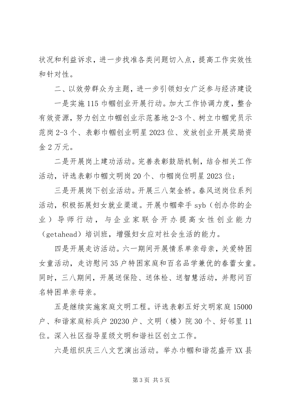 2023年新的一年社区妇联工作计划.docx_第3页