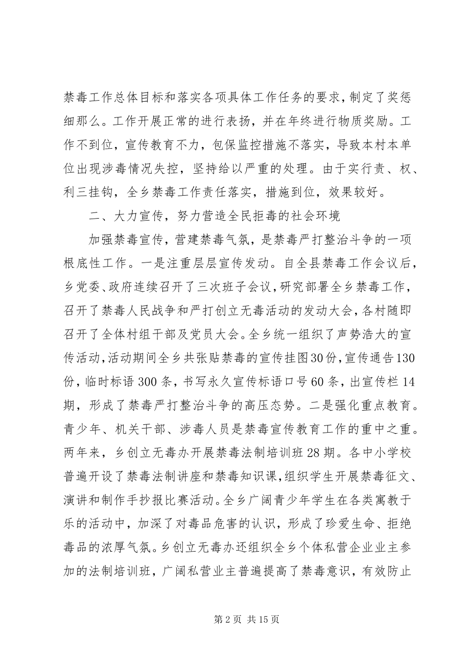 2023年乡镇禁毒工作总结三篇.docx_第2页