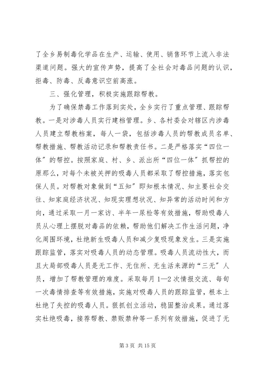 2023年乡镇禁毒工作总结三篇.docx_第3页