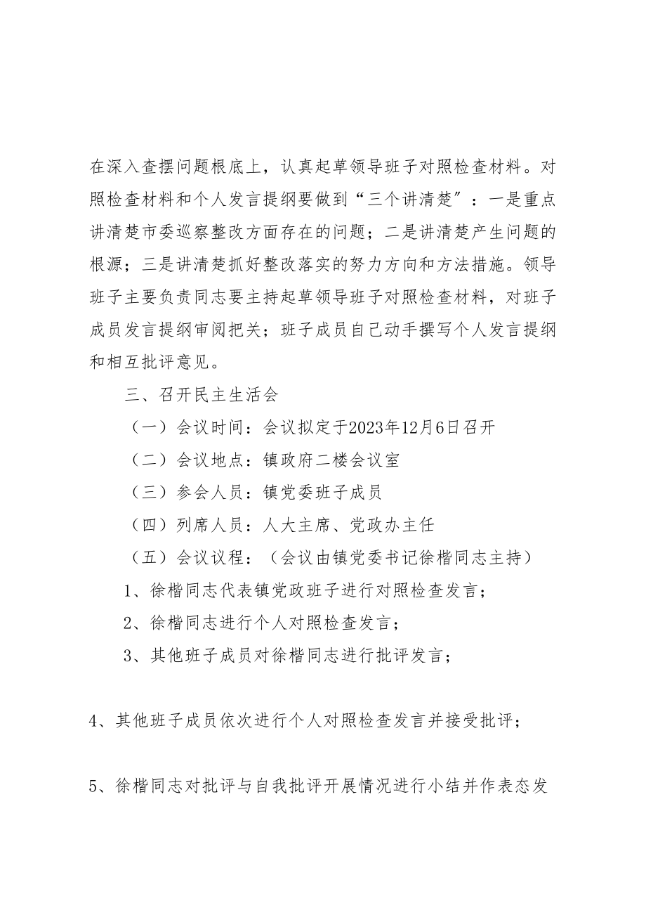 2023年乡镇巡察问题整改专题民主生活会方案 3.doc_第3页