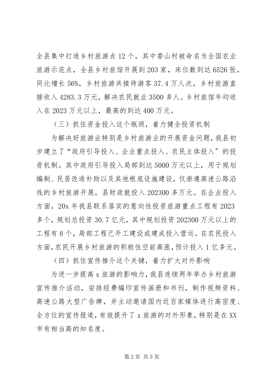 2023年市旅游工作经验交流.docx_第2页