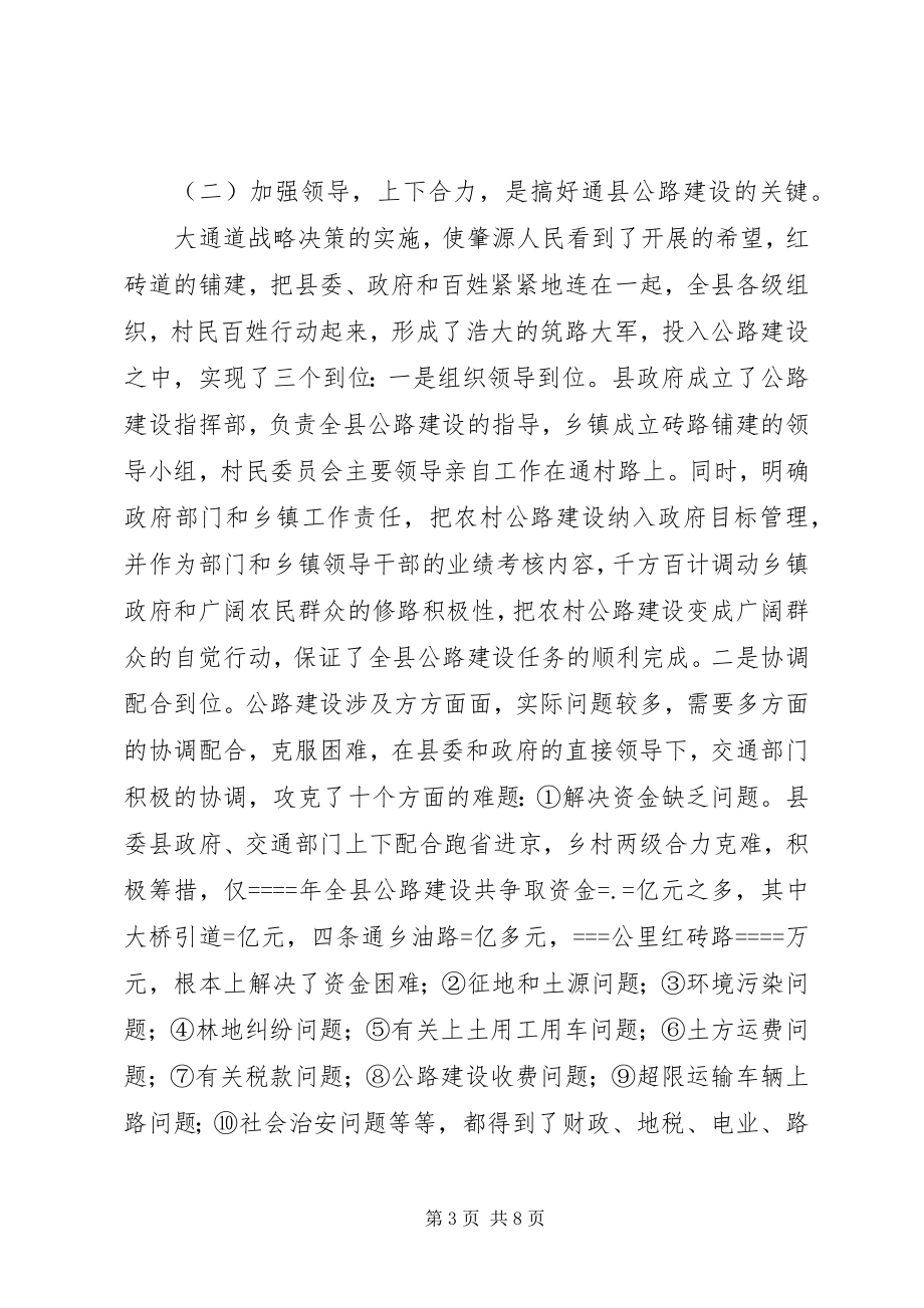 2023年视察某县大通道建设的几点思考.docx_第3页