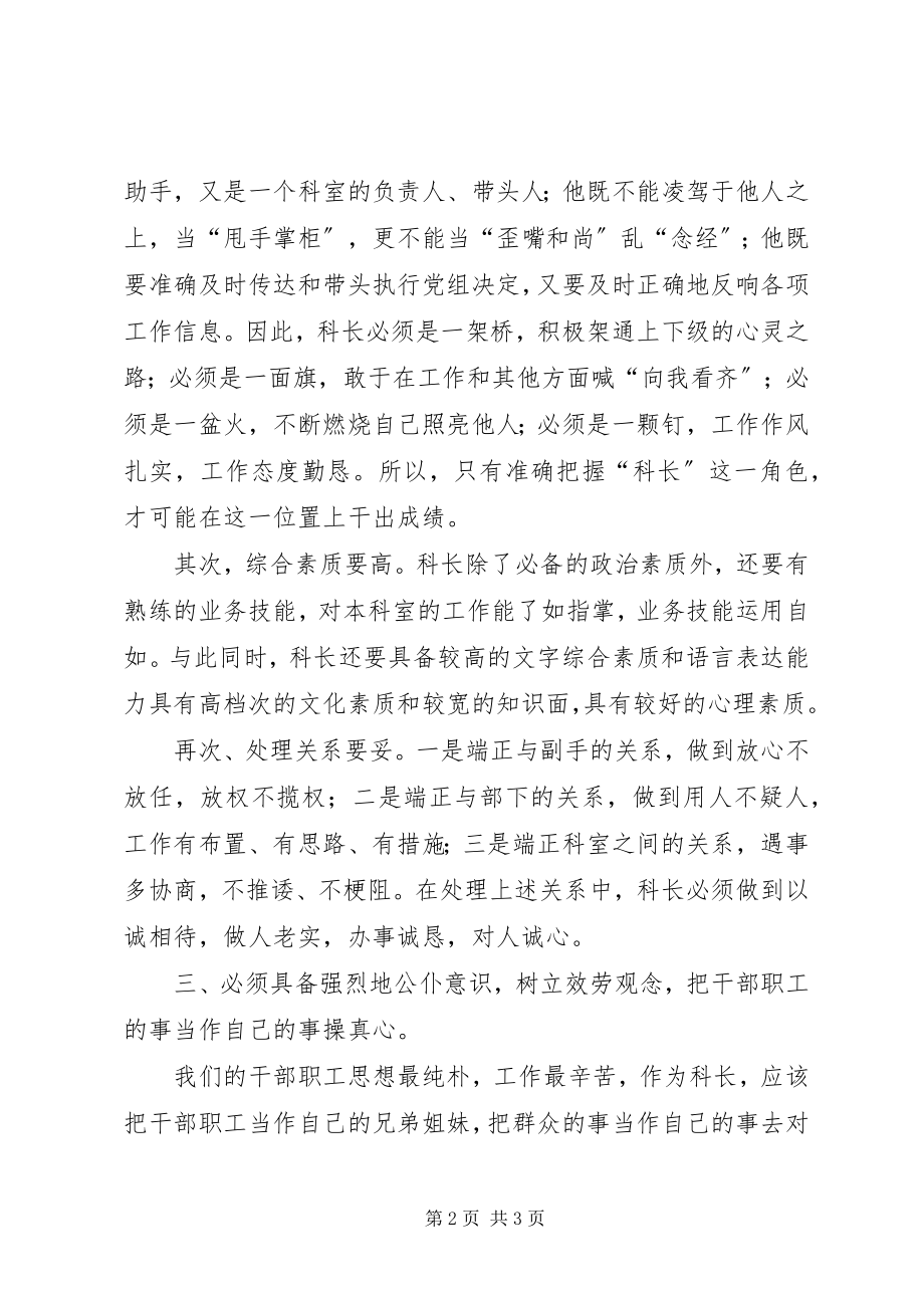 2023年科长竞职上岗演讲辞.docx_第2页