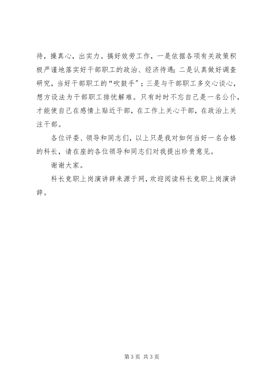 2023年科长竞职上岗演讲辞.docx_第3页