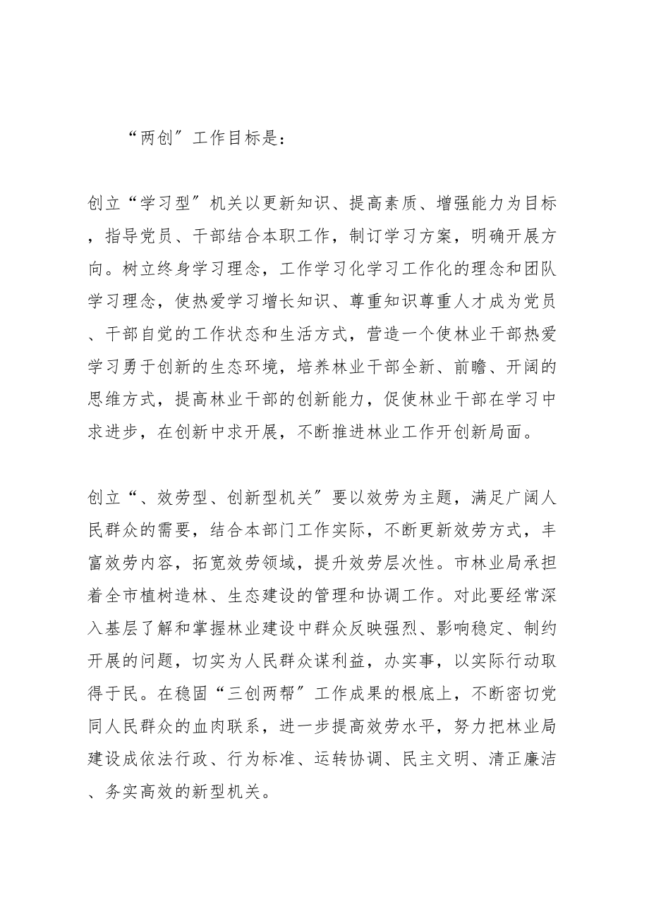 2023年市林业局创建学习型服务型创新型机关的实施方案 .doc_第2页