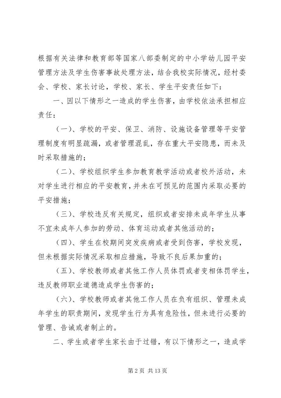 2023年学校签订安全责任书制度.docx_第2页