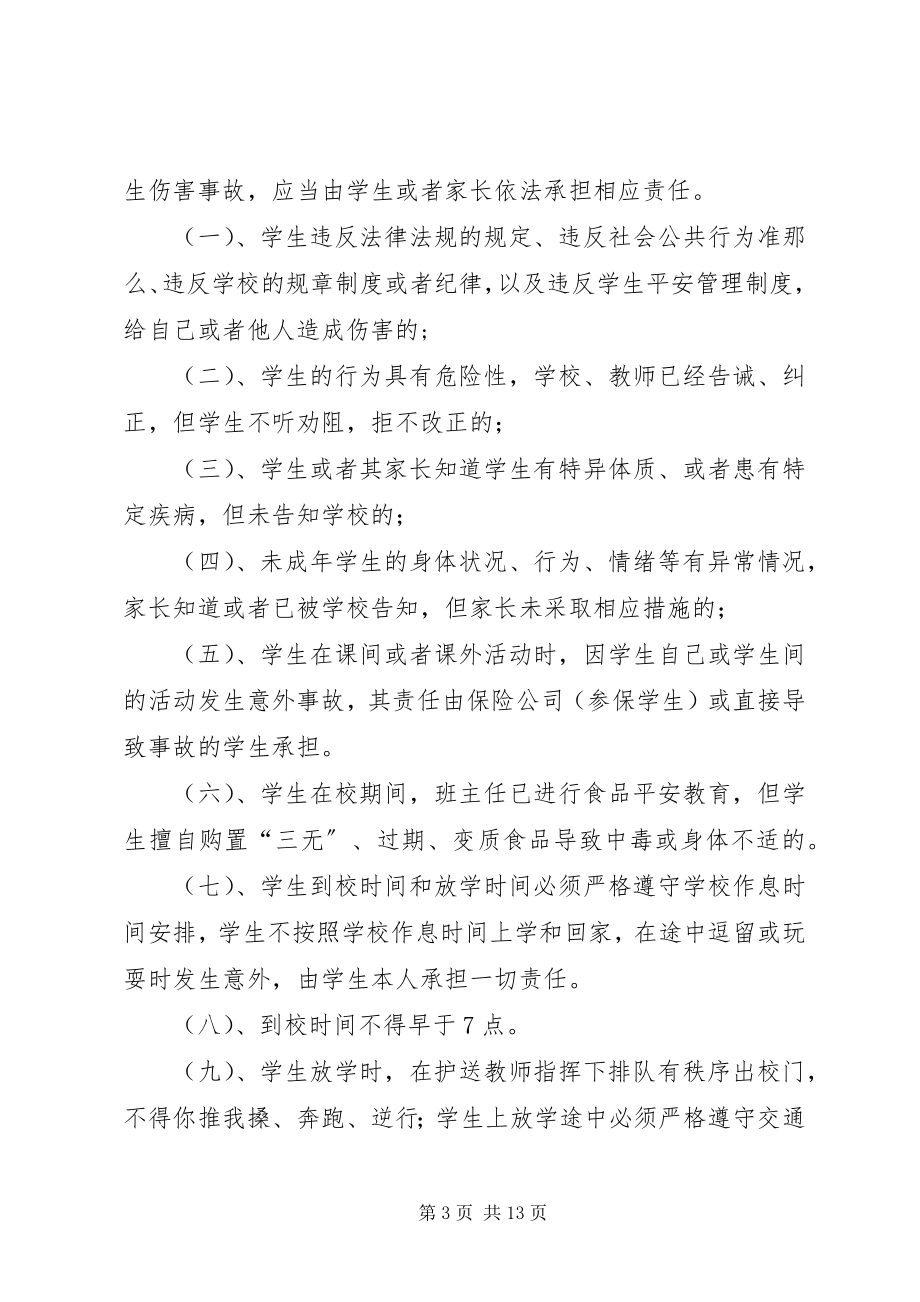 2023年学校签订安全责任书制度.docx_第3页