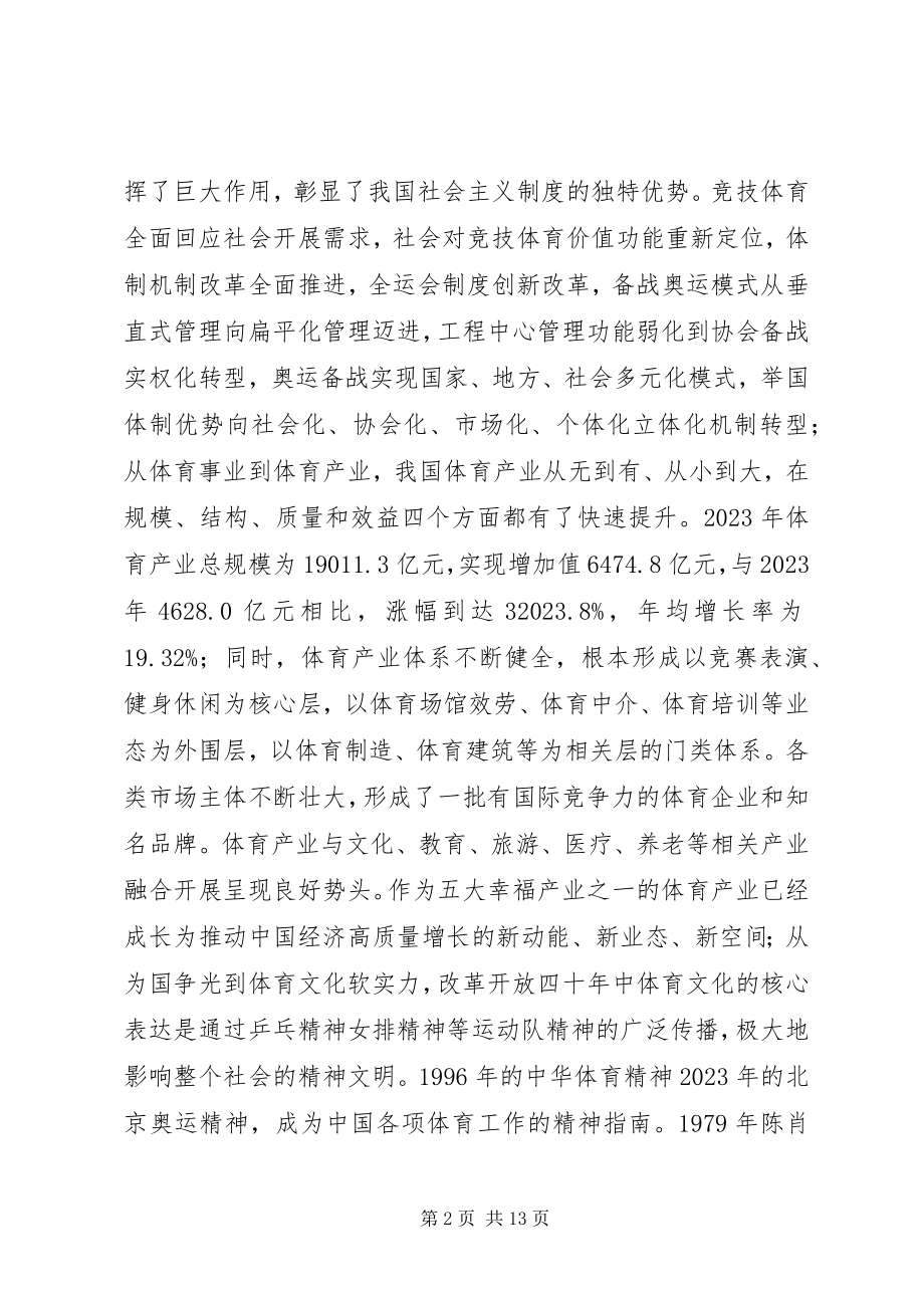 2023年纪念改革开放主题研讨会讲话稿.docx_第2页