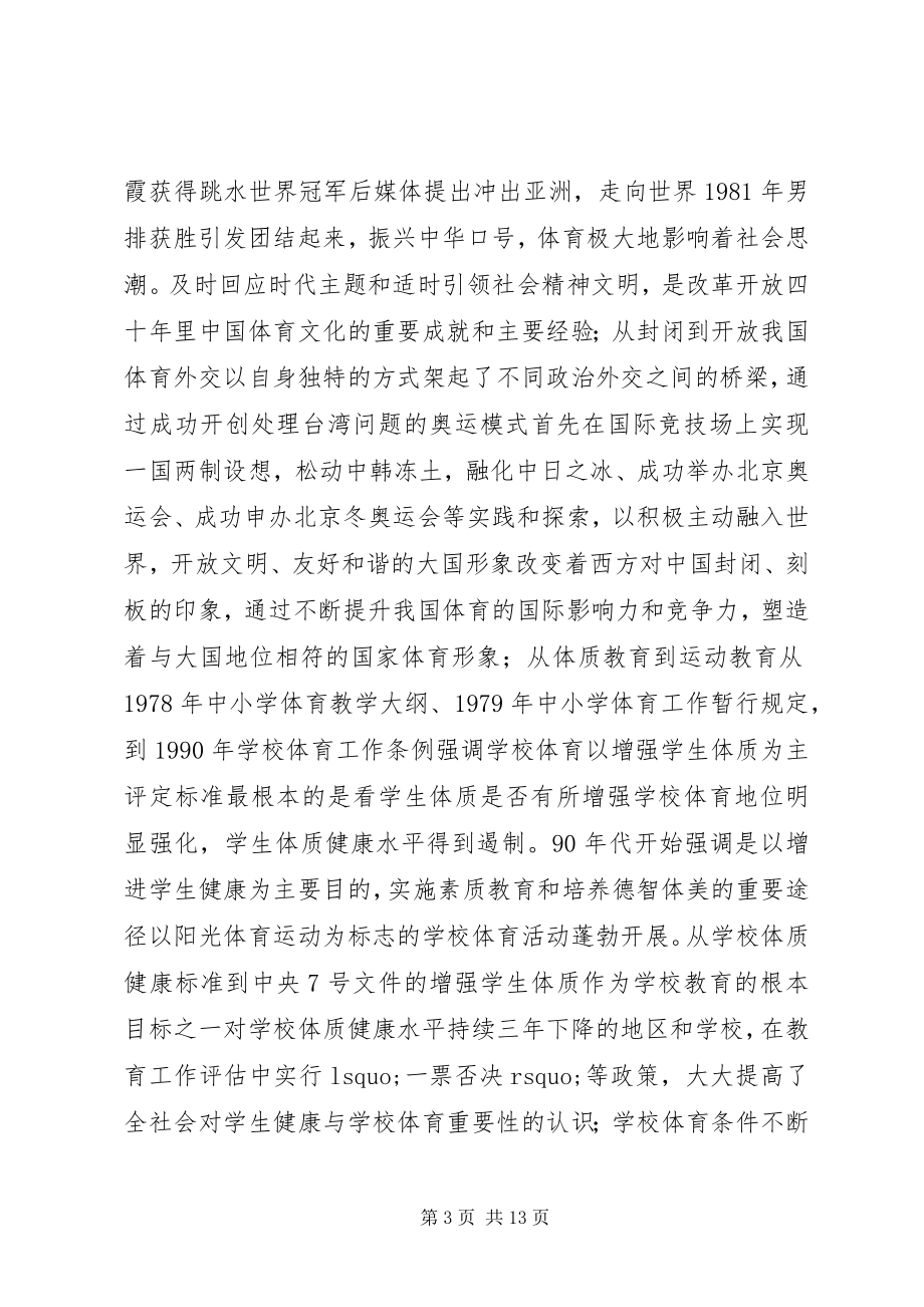 2023年纪念改革开放主题研讨会讲话稿.docx_第3页