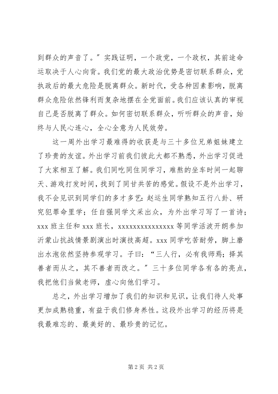 2023年外出学习研讨会讲话.docx_第2页