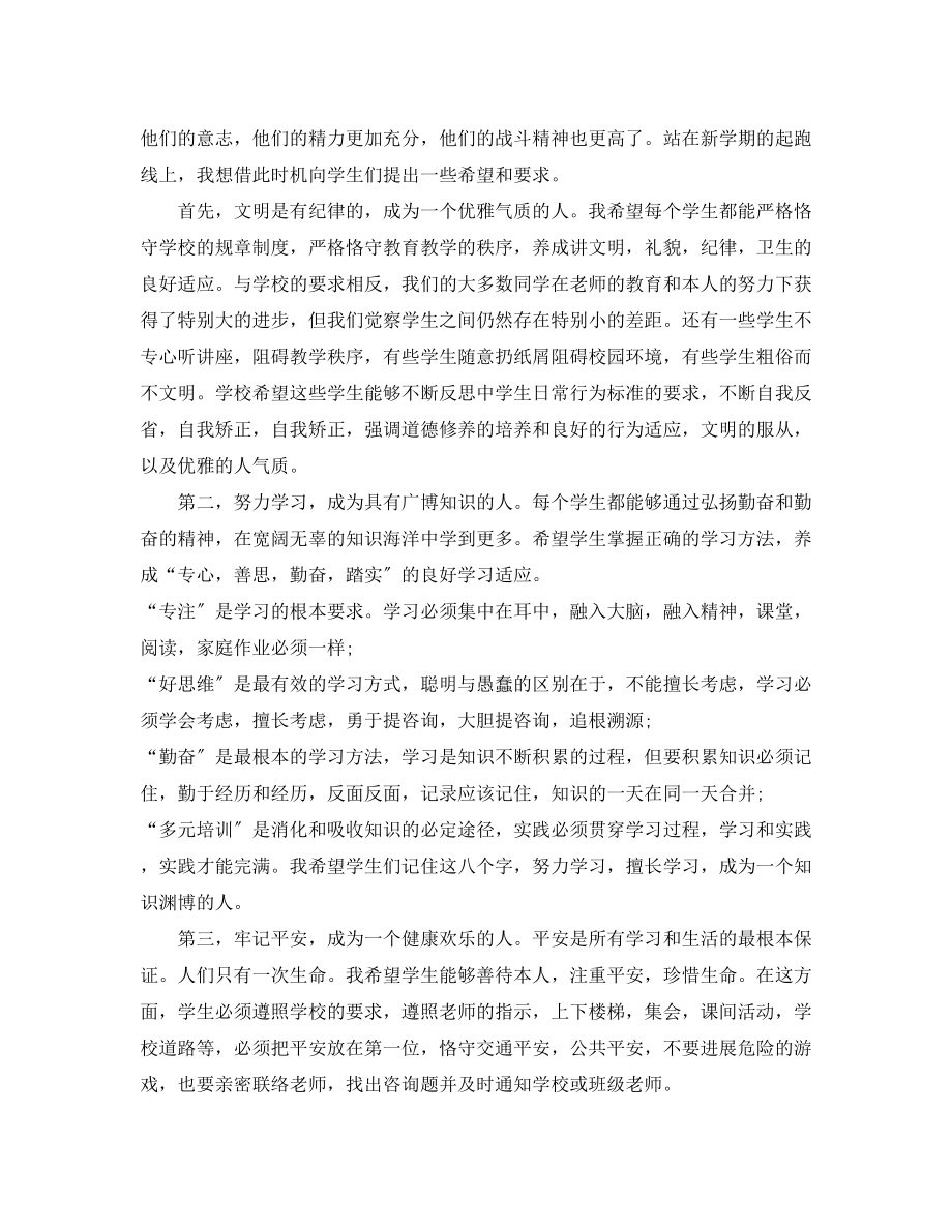 2023年春季开学典礼班主任发言稿.docx_第2页