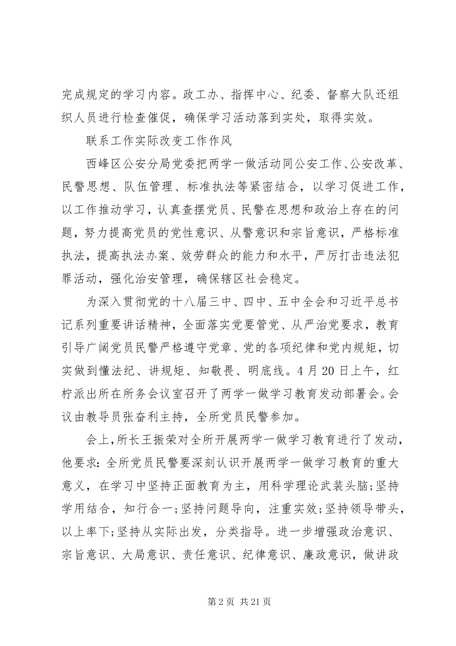 2023年公安党课讲稿4篇.docx_第2页