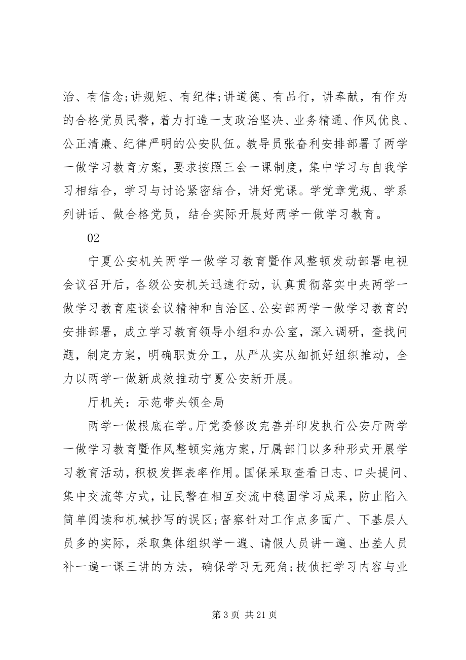 2023年公安党课讲稿4篇.docx_第3页