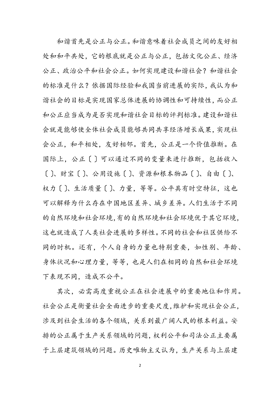 2023年论地方政府在构建和谐社会中的主导作用.docx_第2页