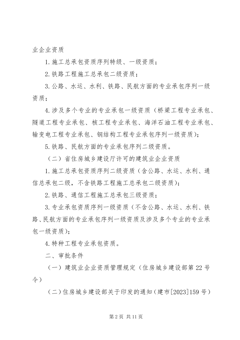 2023年资质证换证申请书11.docx_第2页