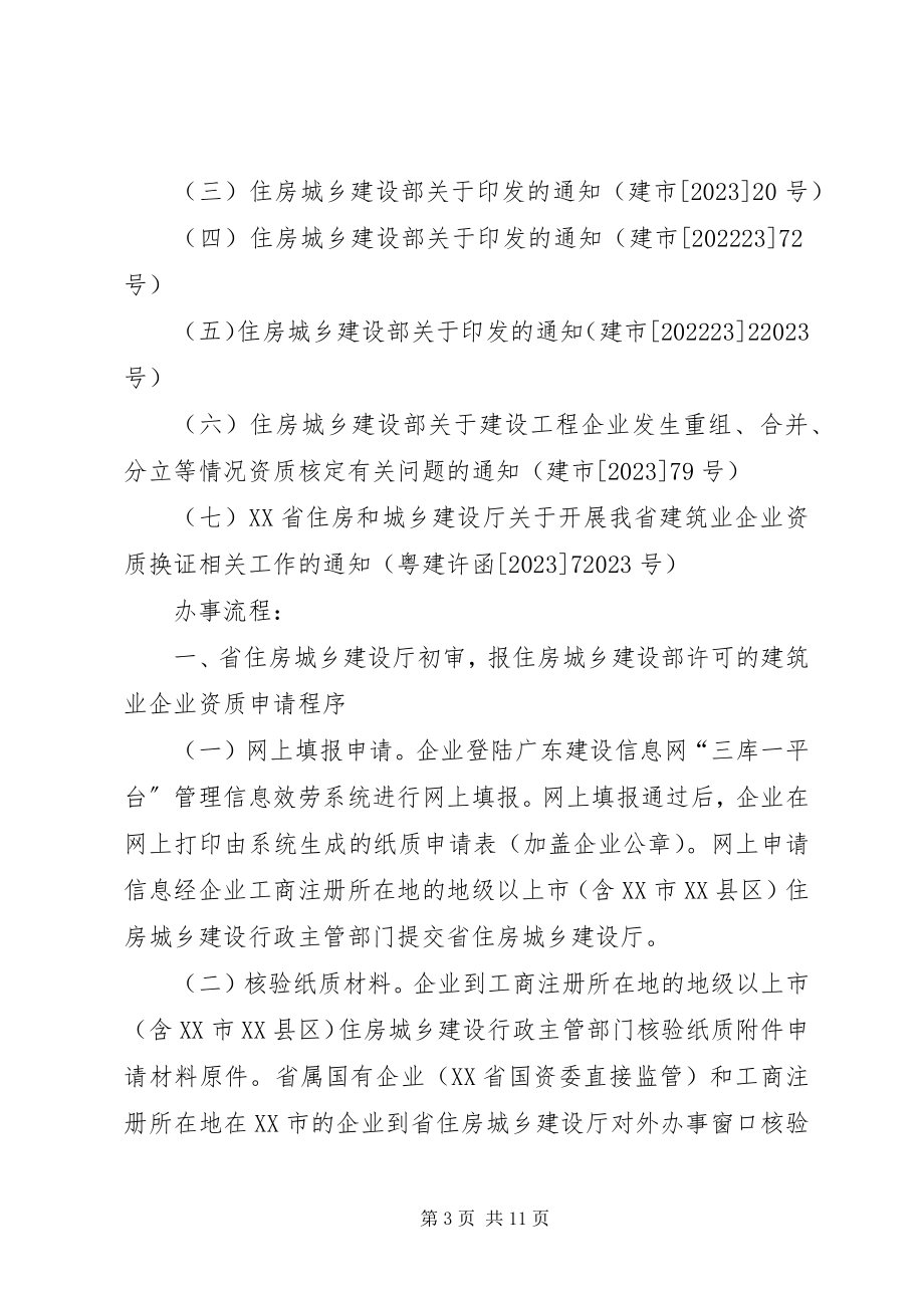 2023年资质证换证申请书11.docx_第3页