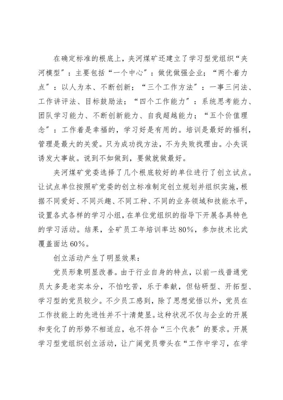 2023年创建学习型党组织,探索党建工作新路.docx_第2页