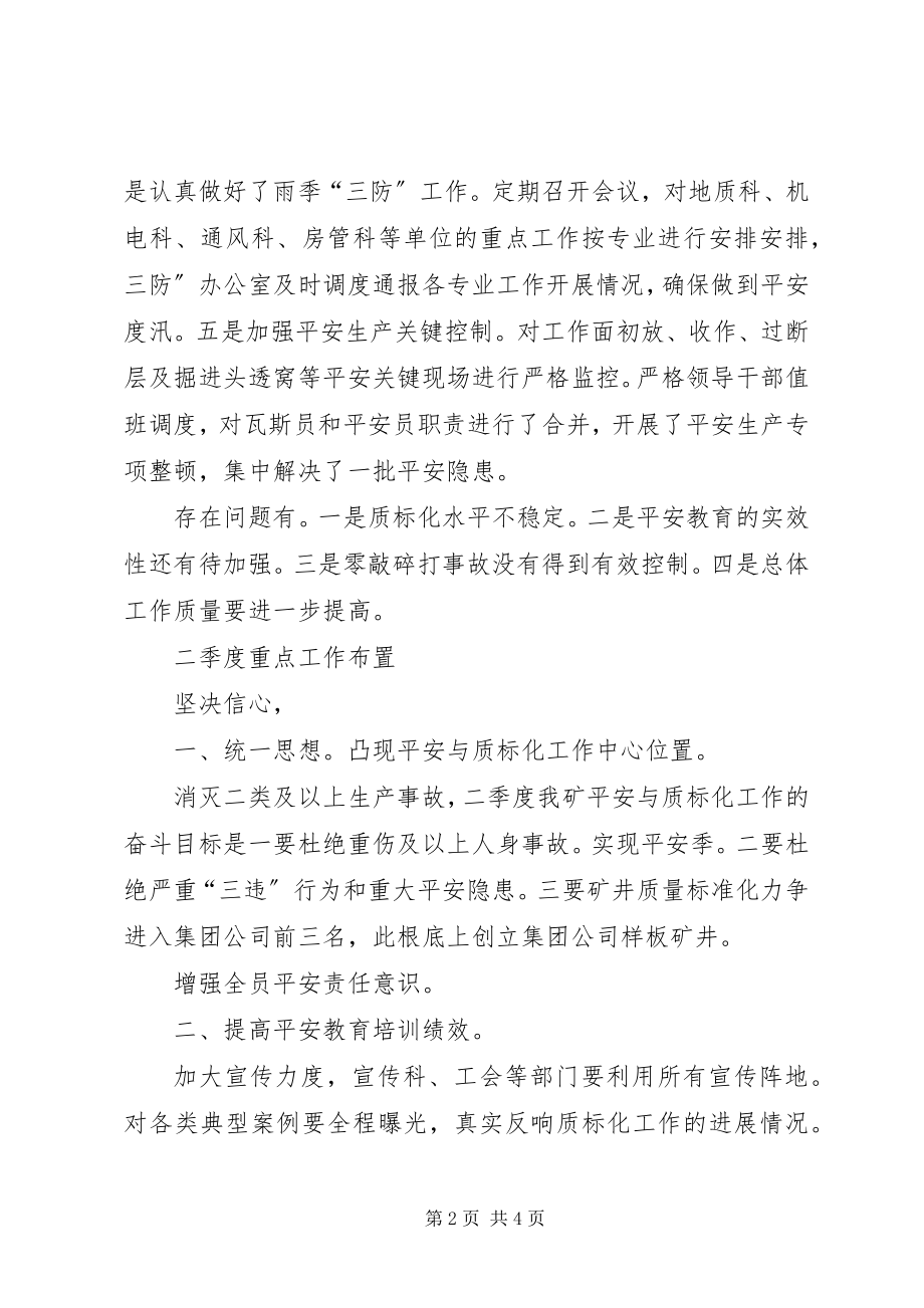 2023年煤矿安全副矿长在季度工会讲话.docx_第2页