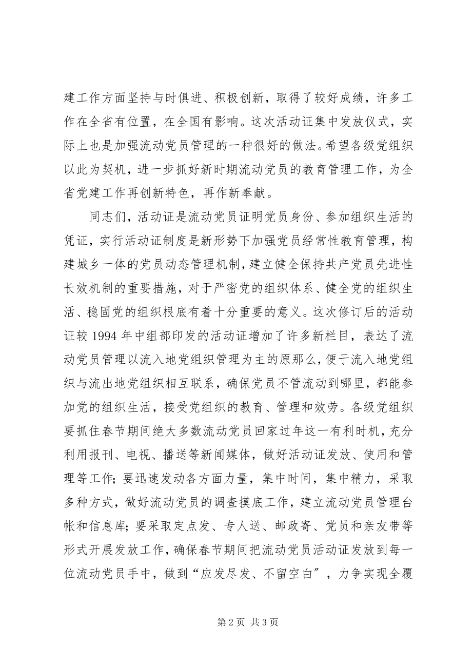 2023年流动党员仪式致辞.docx_第2页