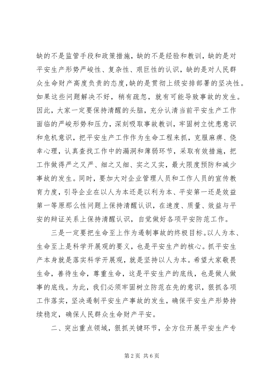 2023年安全生产紧急工作会议致辞新编.docx_第2页