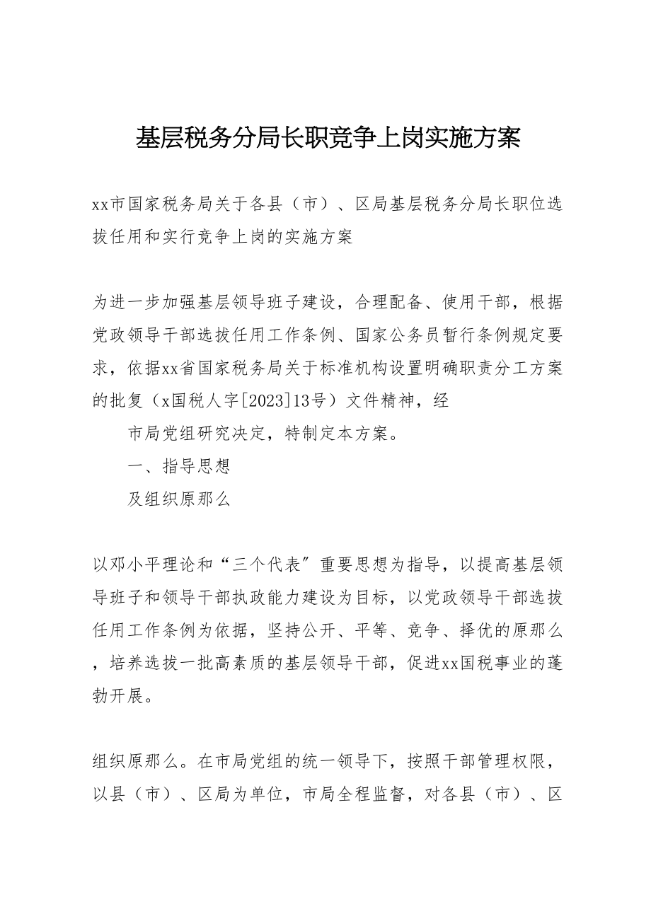 2023年基层税务分局长职竞争上岗实施方案 8.doc_第1页