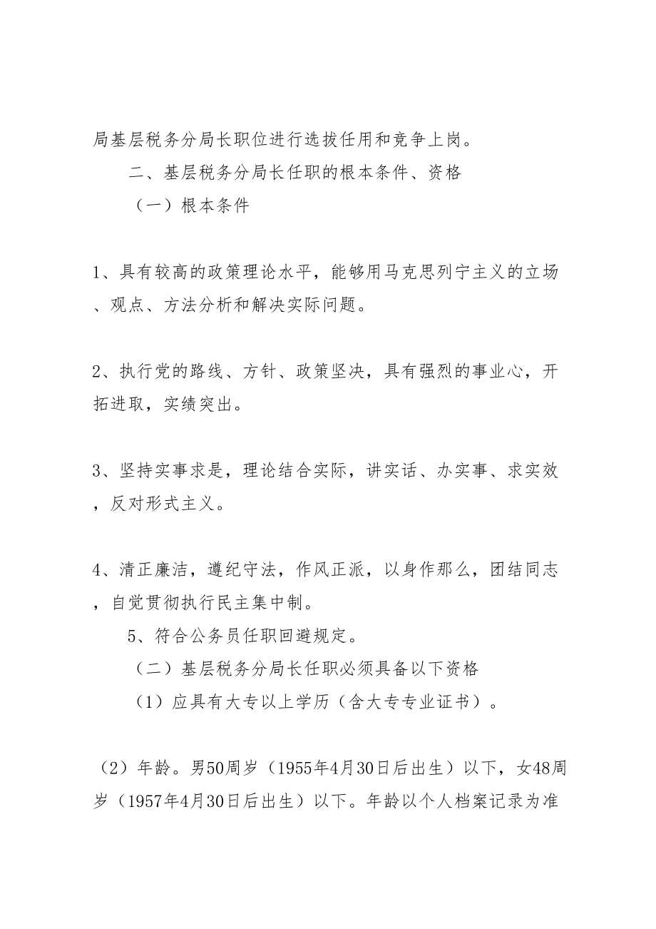 2023年基层税务分局长职竞争上岗实施方案 8.doc_第2页