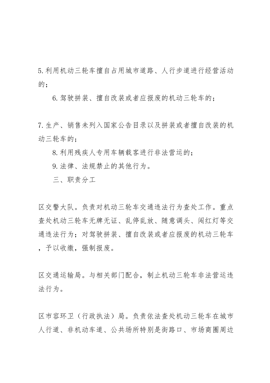 2023年县区机动三轮车整治方案.doc_第2页